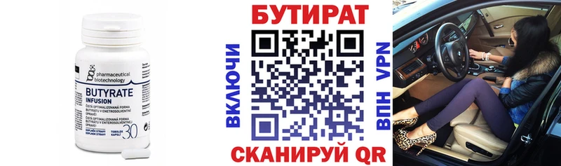 Бутират вода  где продают   kraken ССЫЛКА  Зеленоградск 